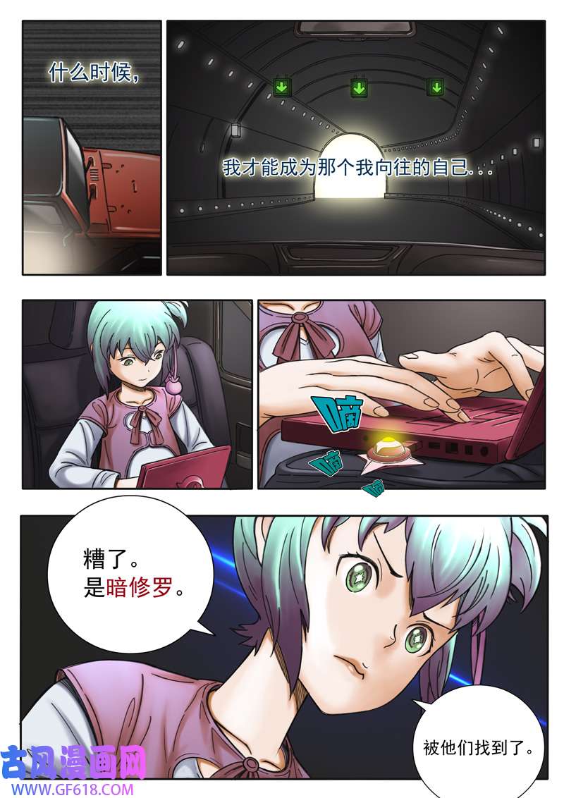 双星螺旋第四话 暗夜修罗