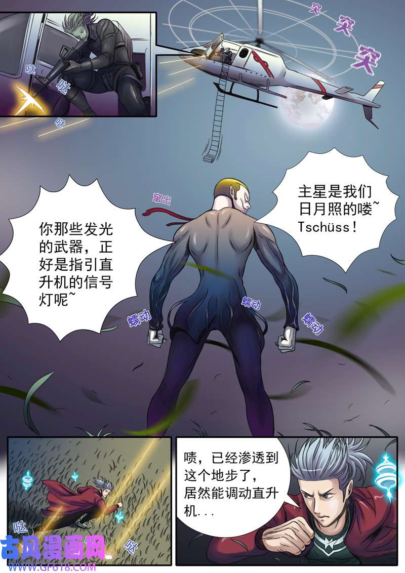 双星螺旋第十一话 激战前夕