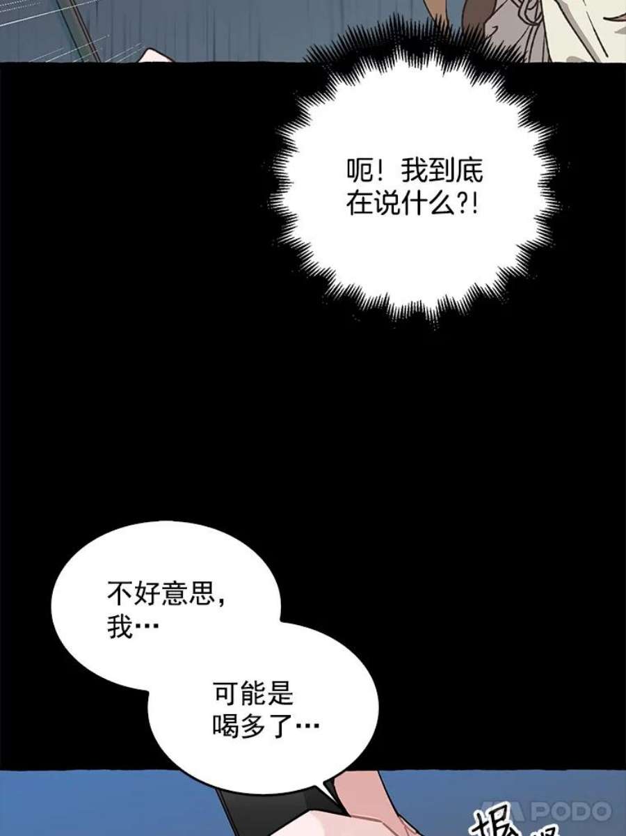 攻略毒舌上司0.序章