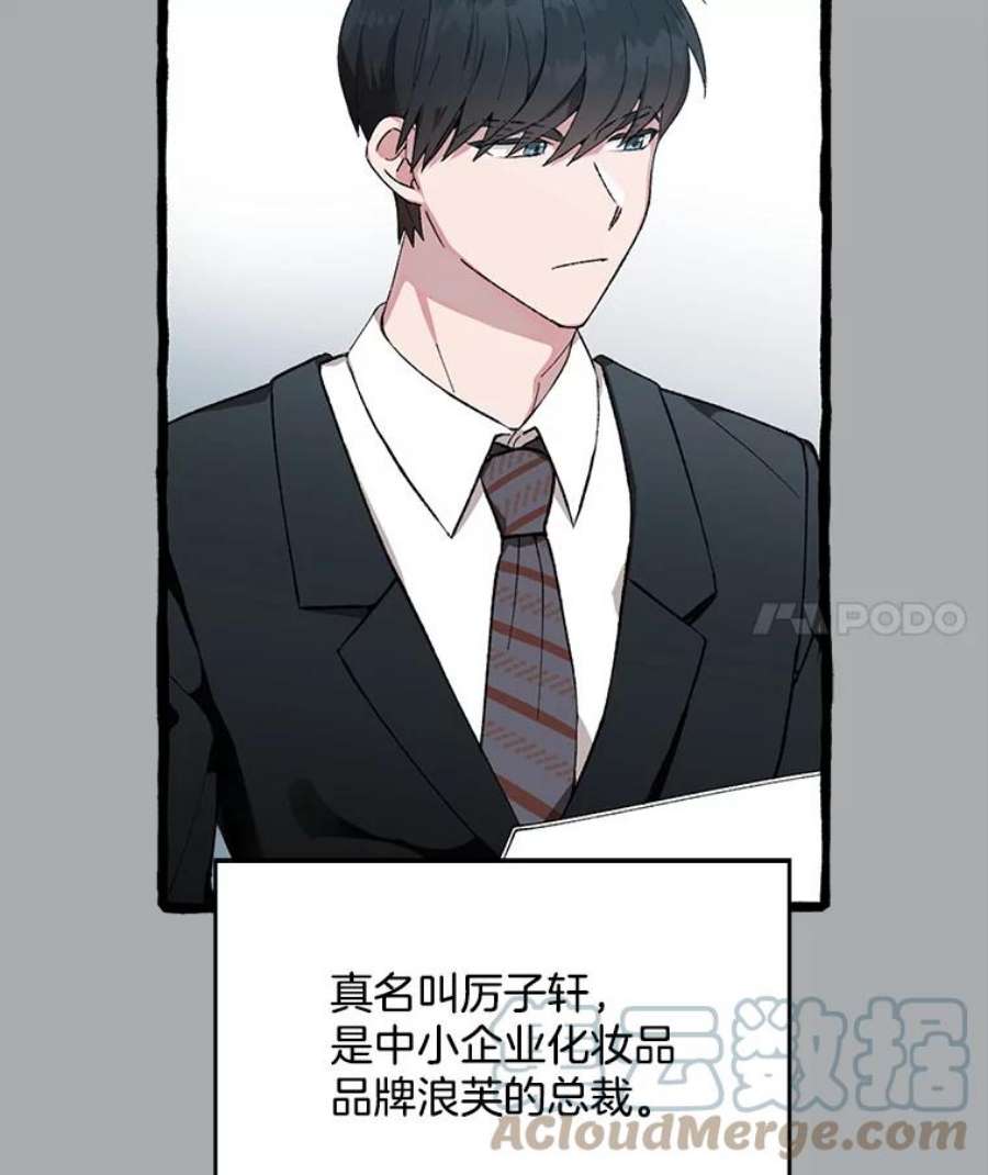攻略毒舌上司0.序章