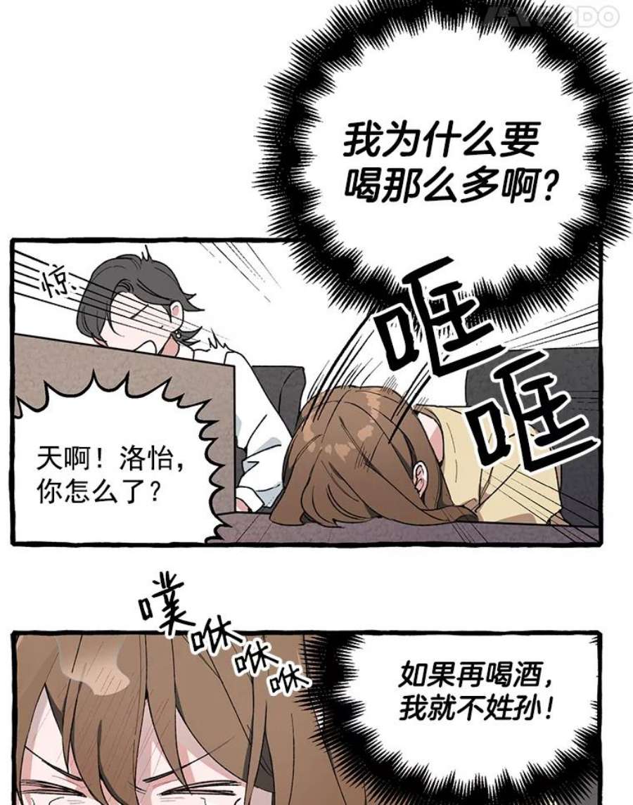 攻略毒舌上司0.序章