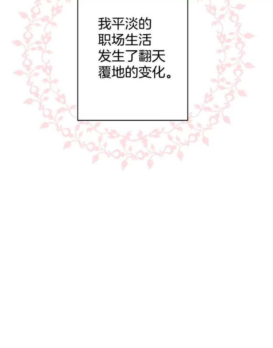 攻略毒舌上司0.序章
