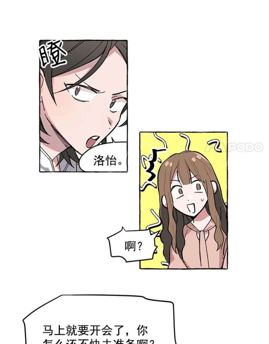 攻略毒舌上司1.会议准备