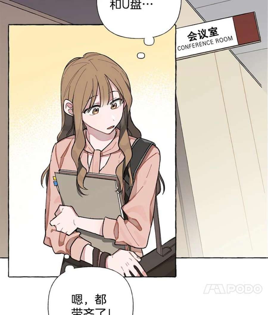 攻略毒舌上司1.会议准备