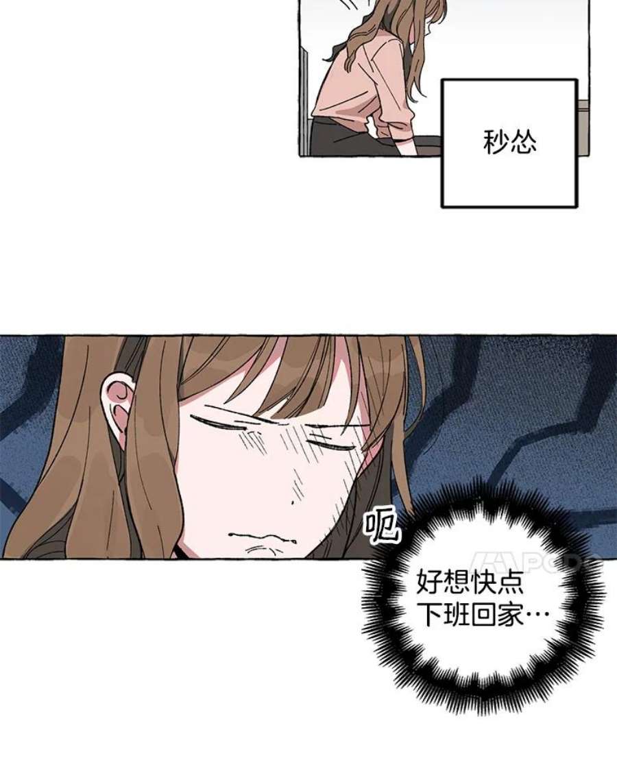 攻略毒舌上司2.开会