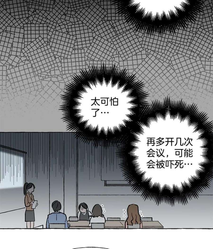 攻略毒舌上司2.开会