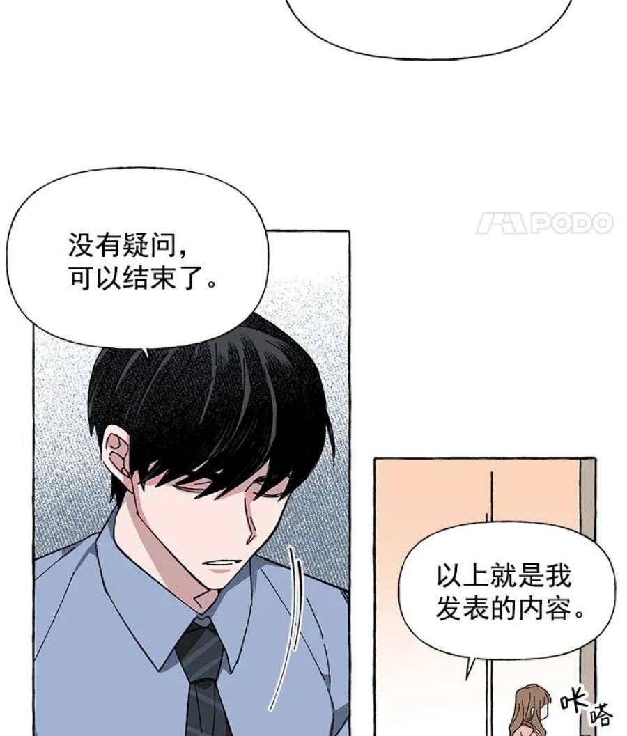 攻略毒舌上司2.开会