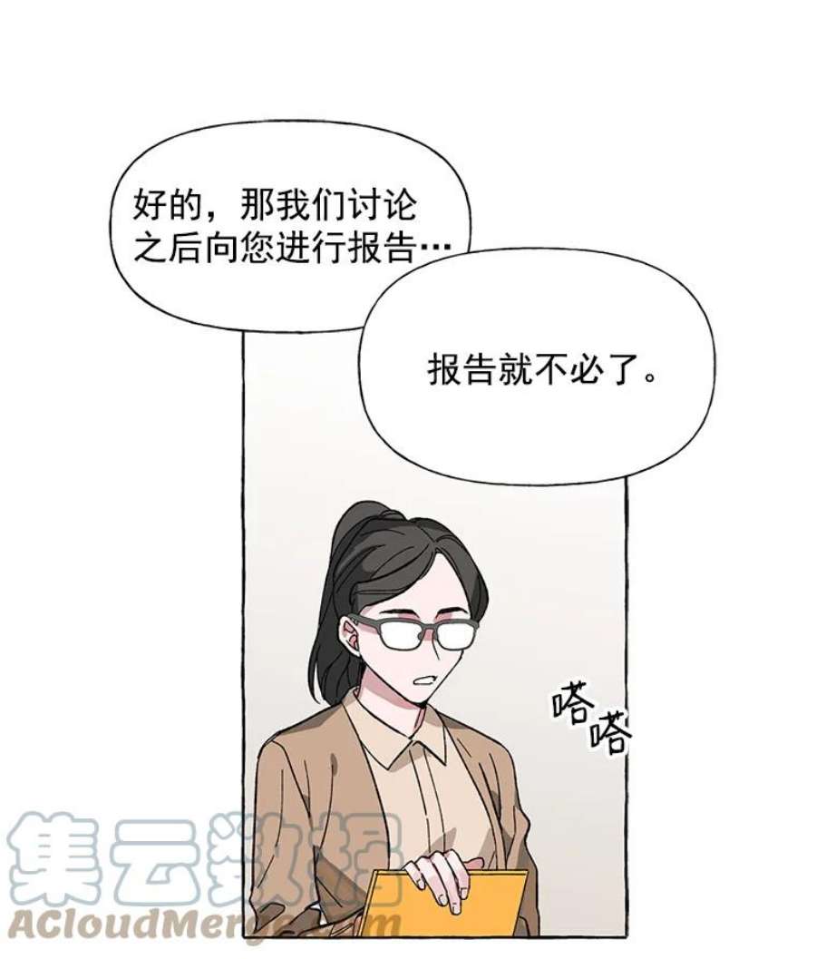 攻略毒舌上司2.开会