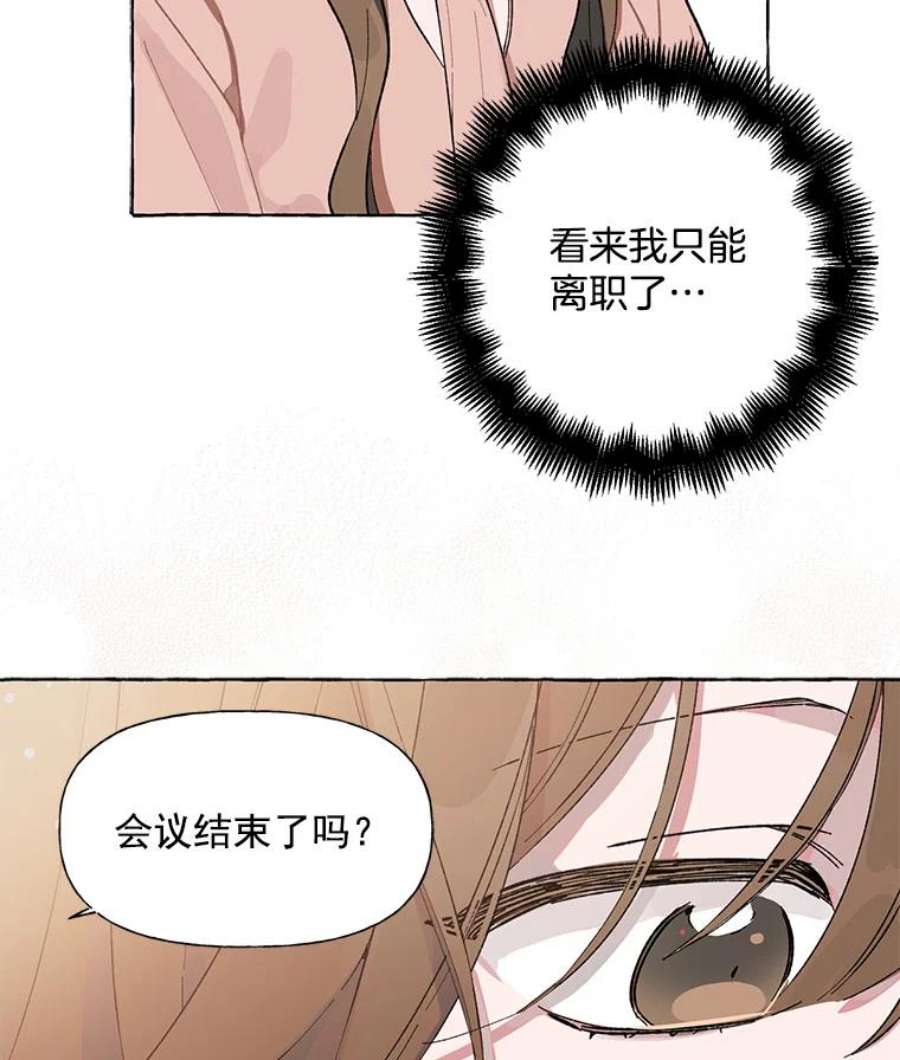 攻略毒舌上司2.开会