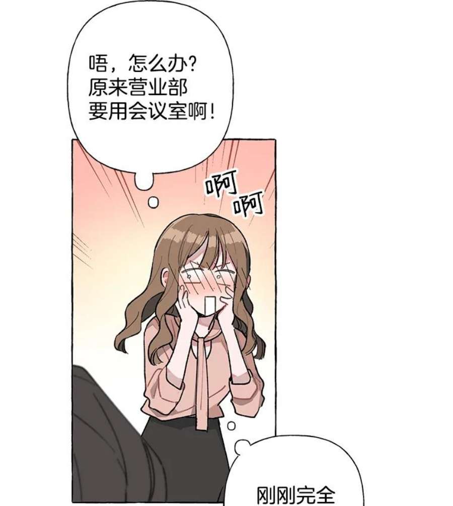 攻略毒舌上司2.开会