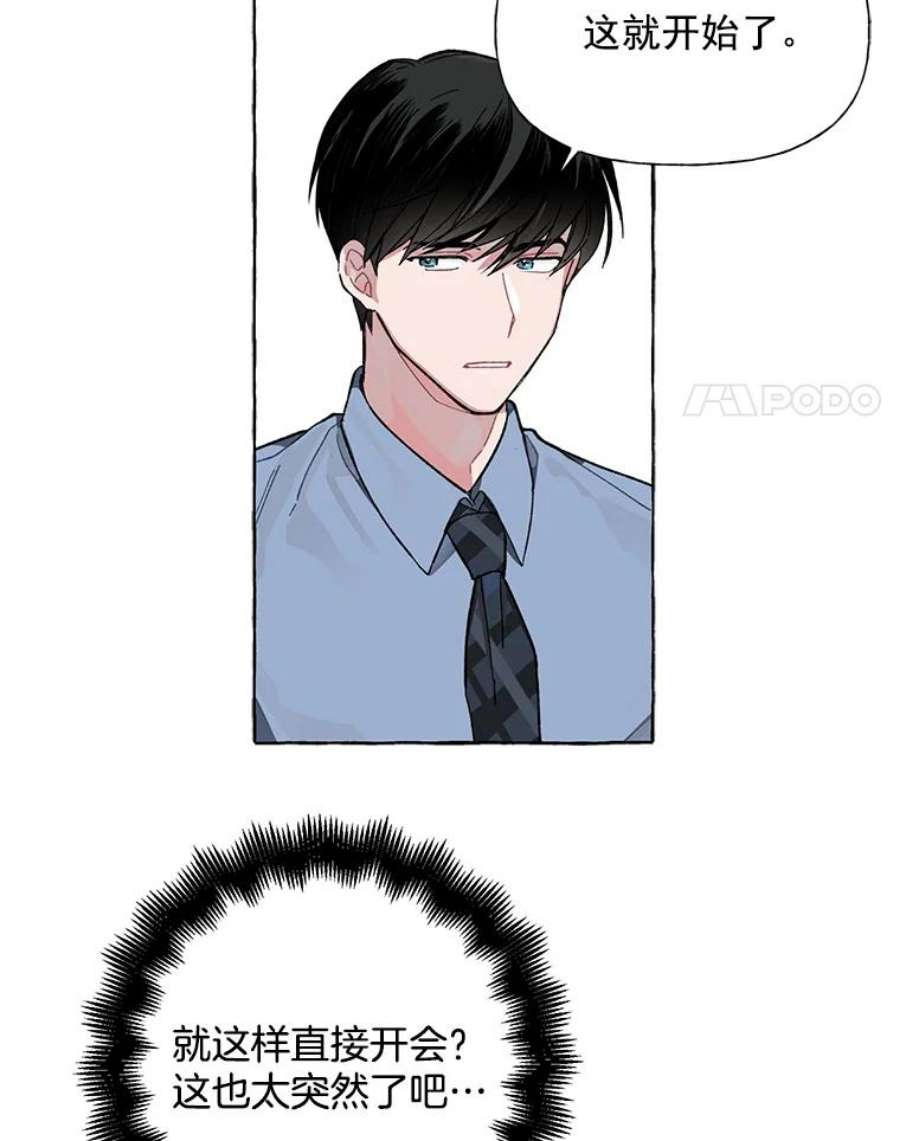 攻略毒舌上司2.开会