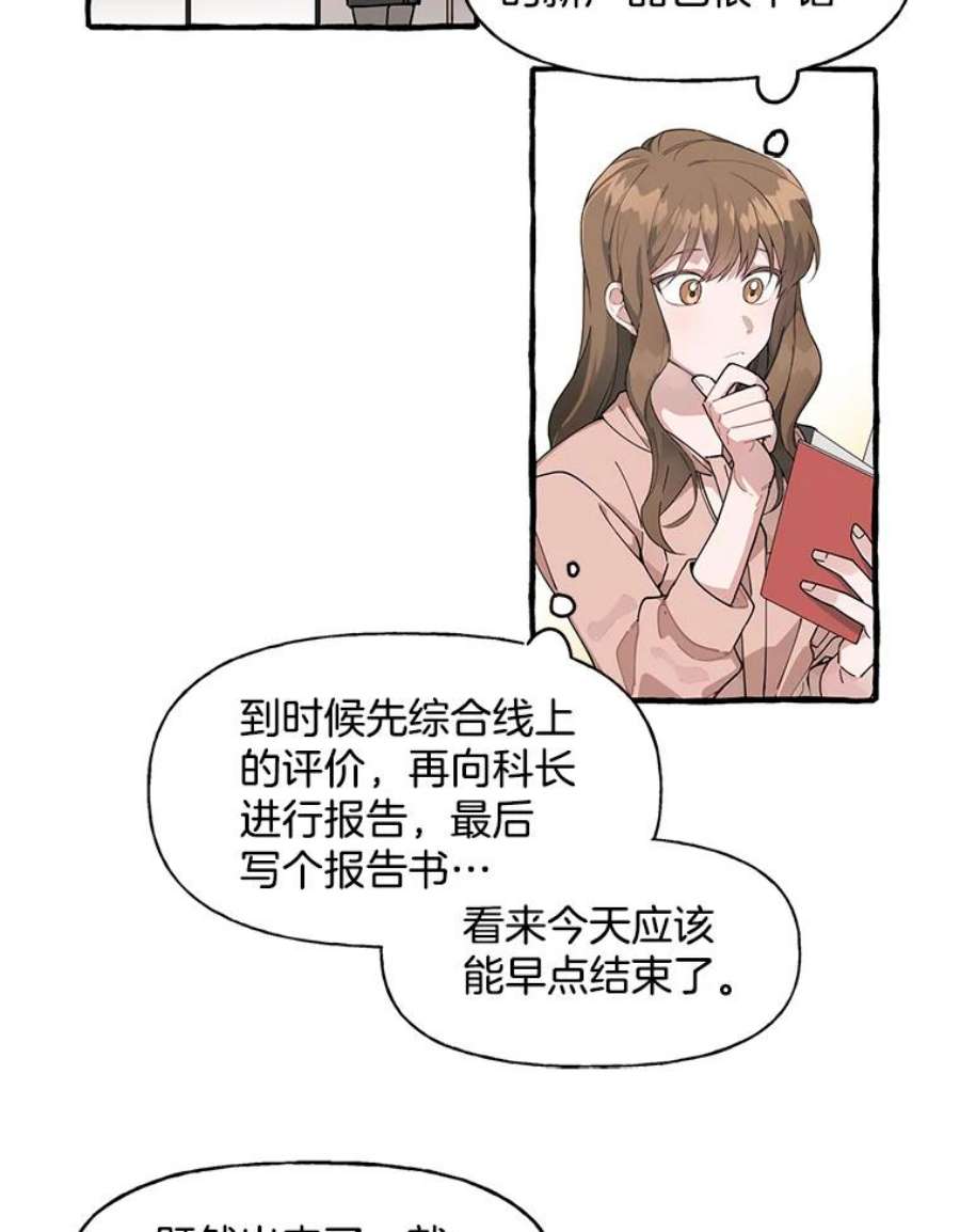 攻略毒舌上司3.欢送会