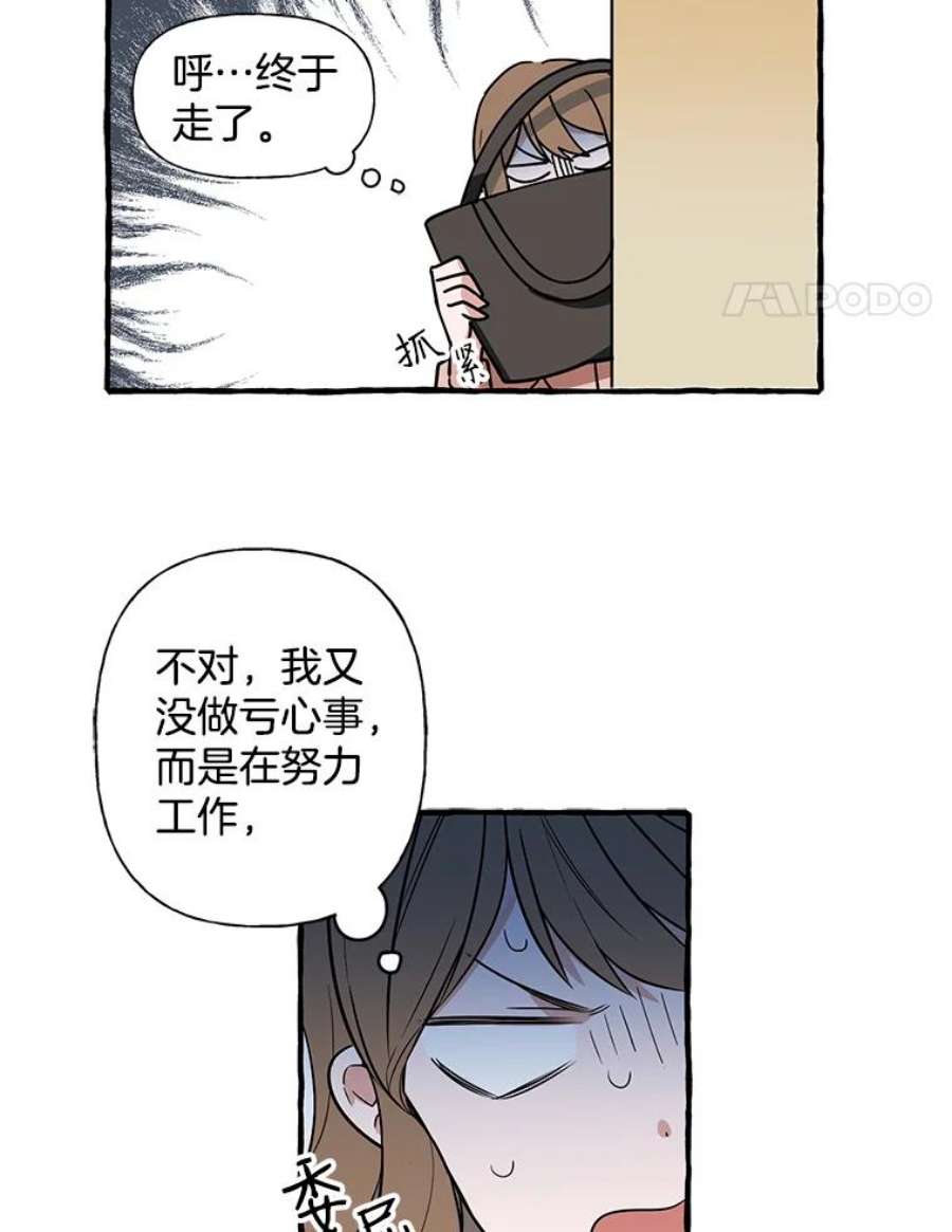 攻略毒舌上司3.欢送会