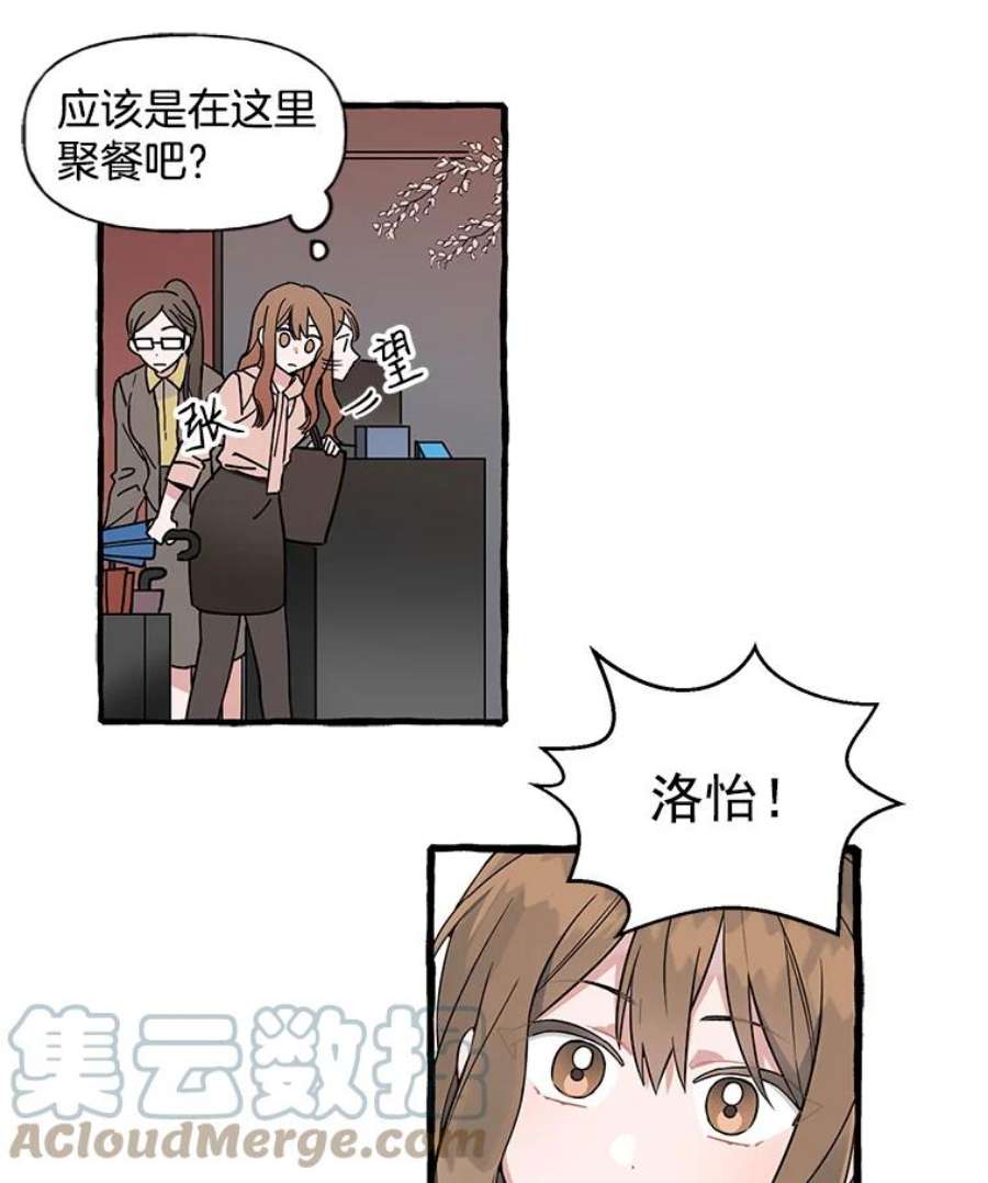 攻略毒舌上司3.欢送会