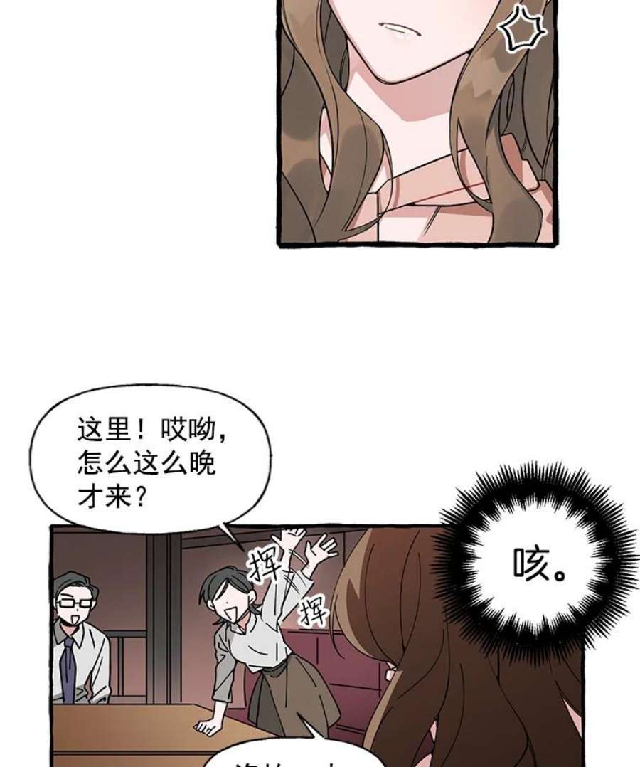 攻略毒舌上司3.欢送会