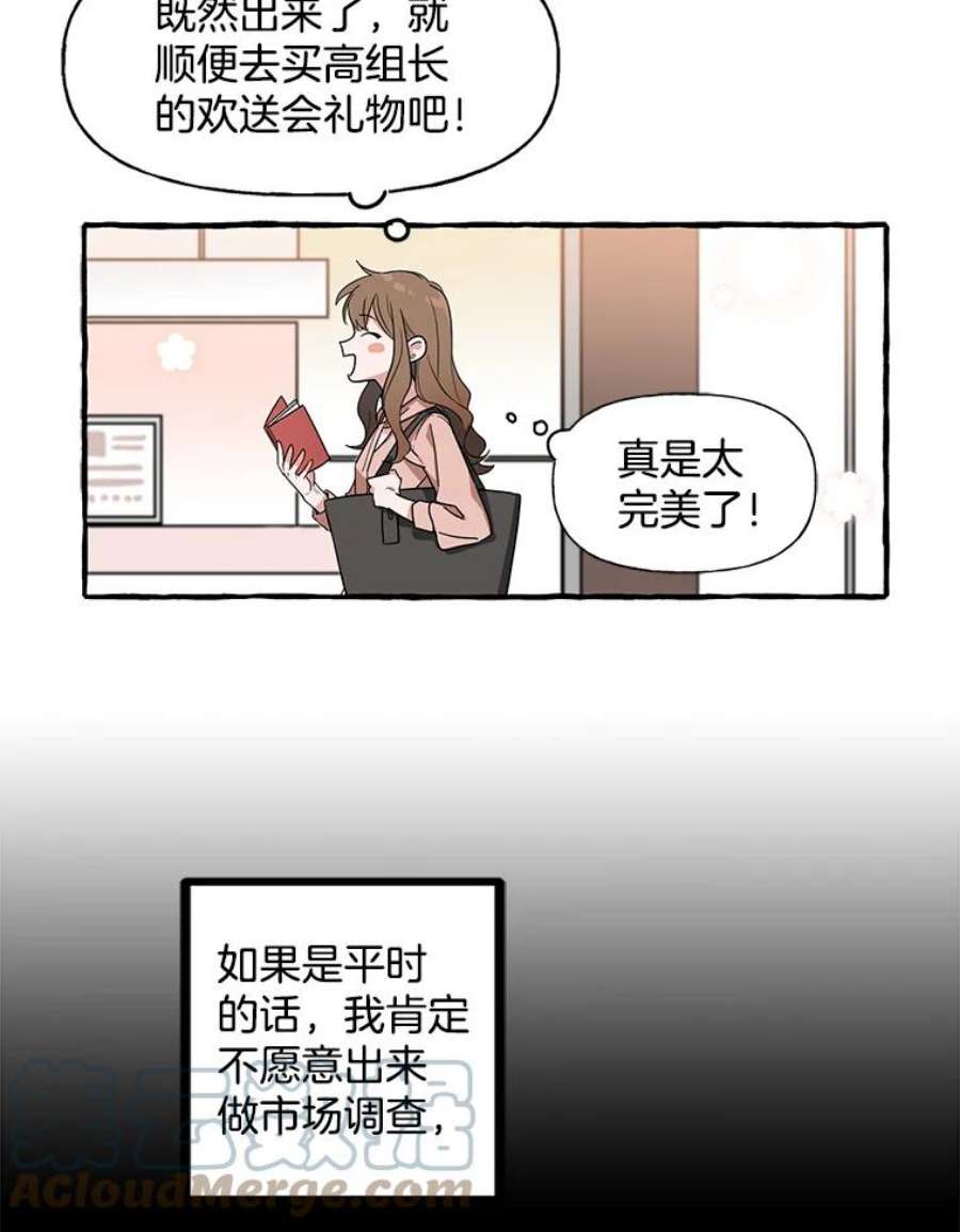 攻略毒舌上司3.欢送会