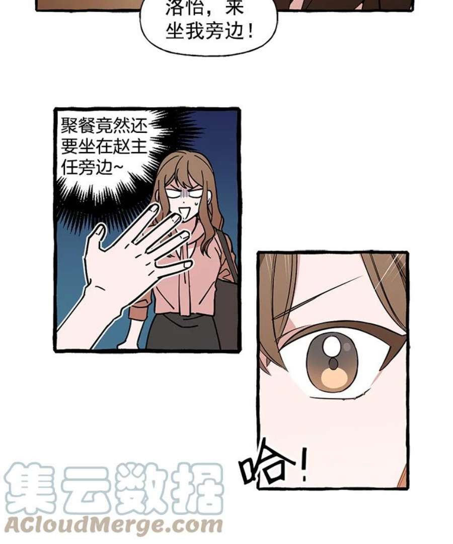 攻略毒舌上司3.欢送会