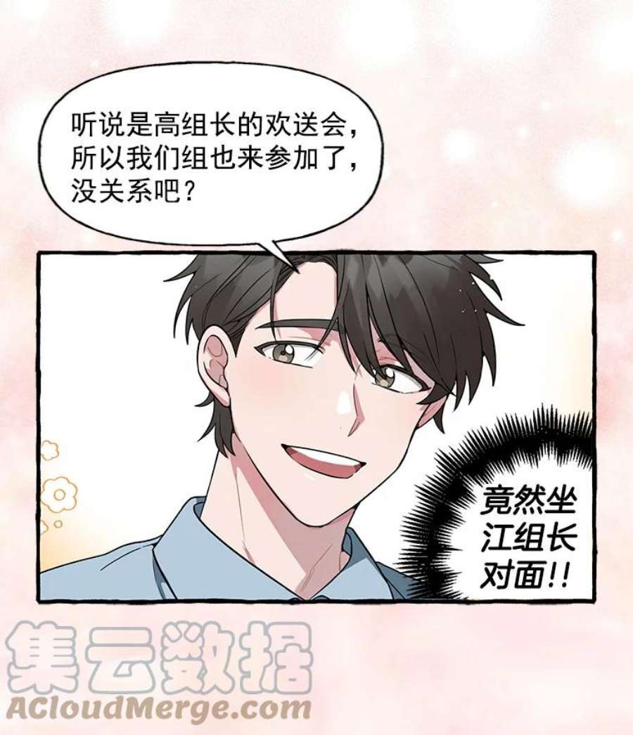 攻略毒舌上司3.欢送会