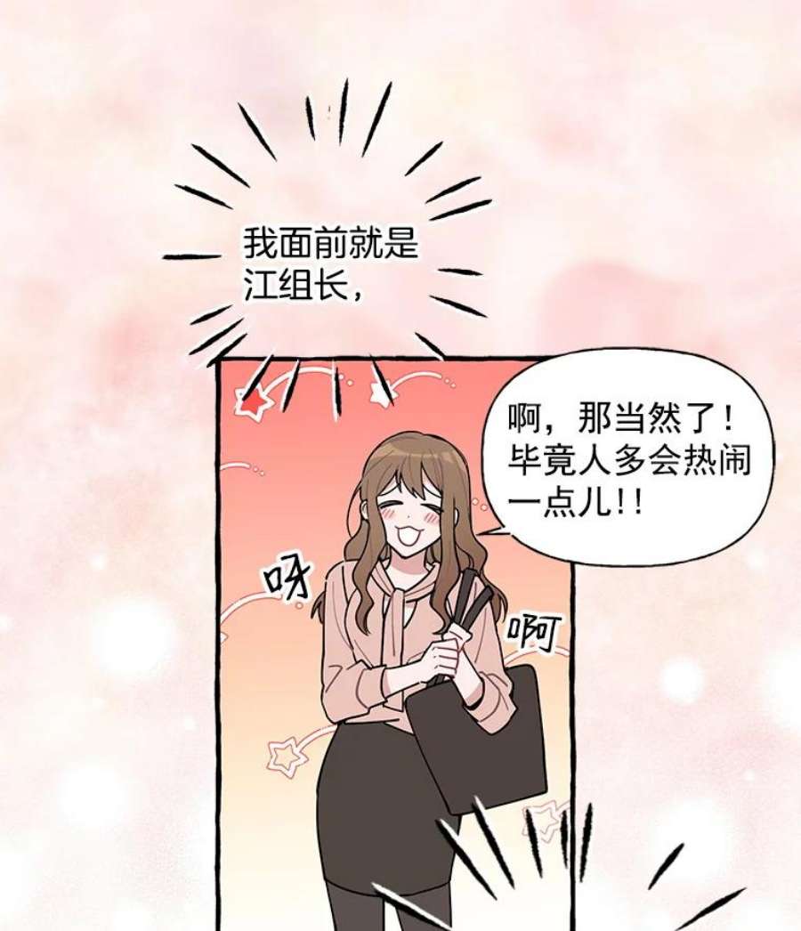 攻略毒舌上司3.欢送会