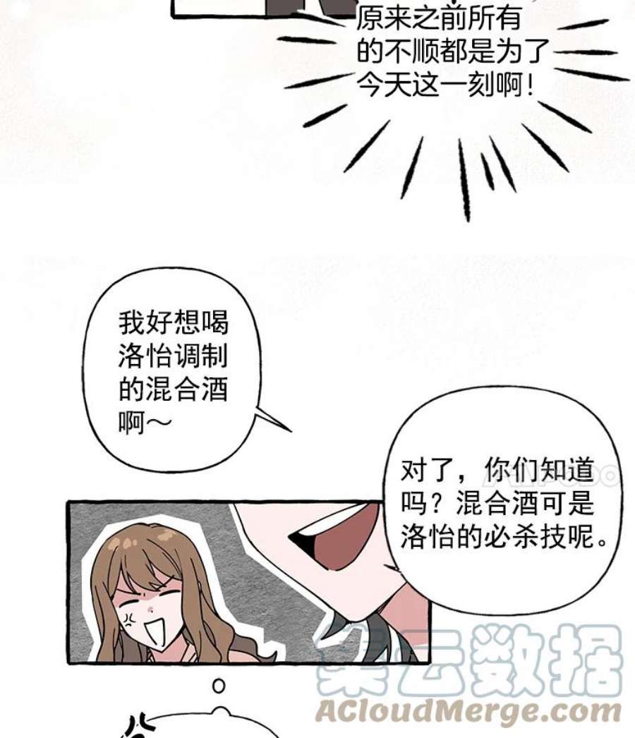 攻略毒舌上司3.欢送会