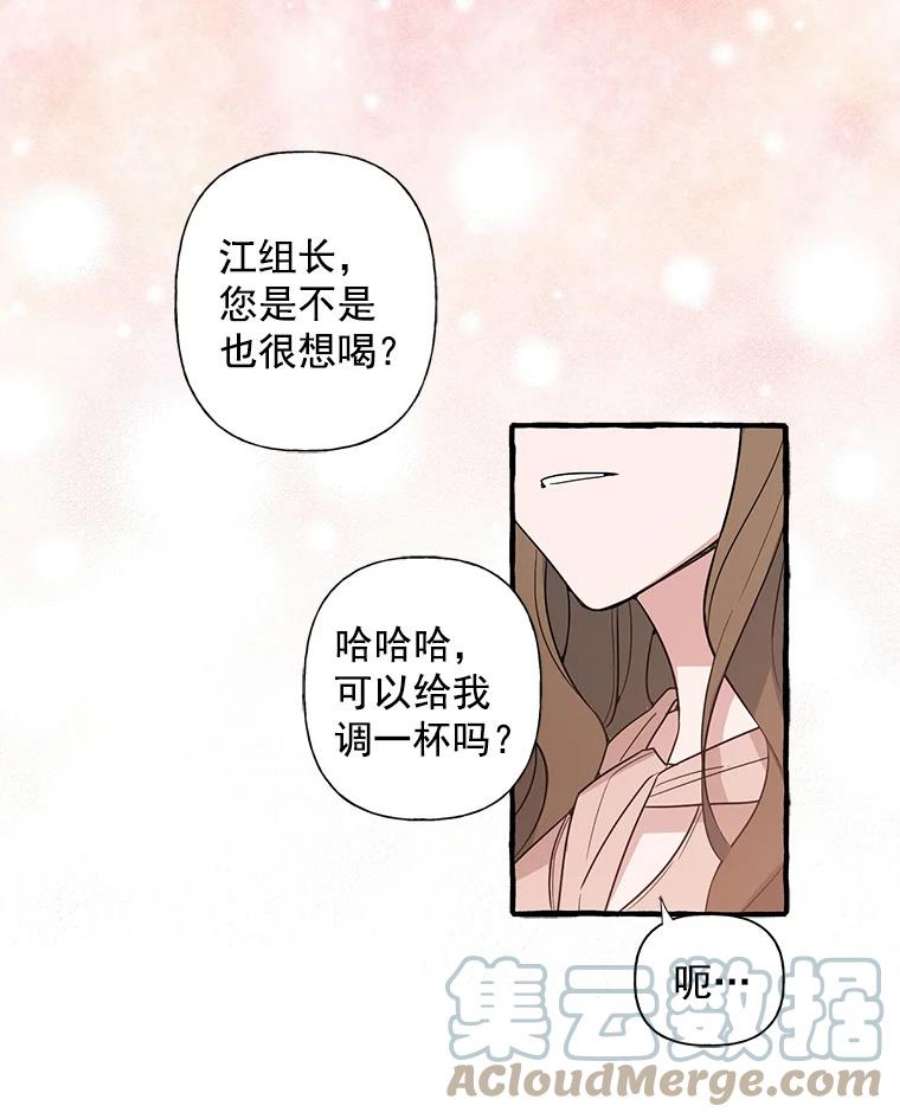 攻略毒舌上司3.欢送会
