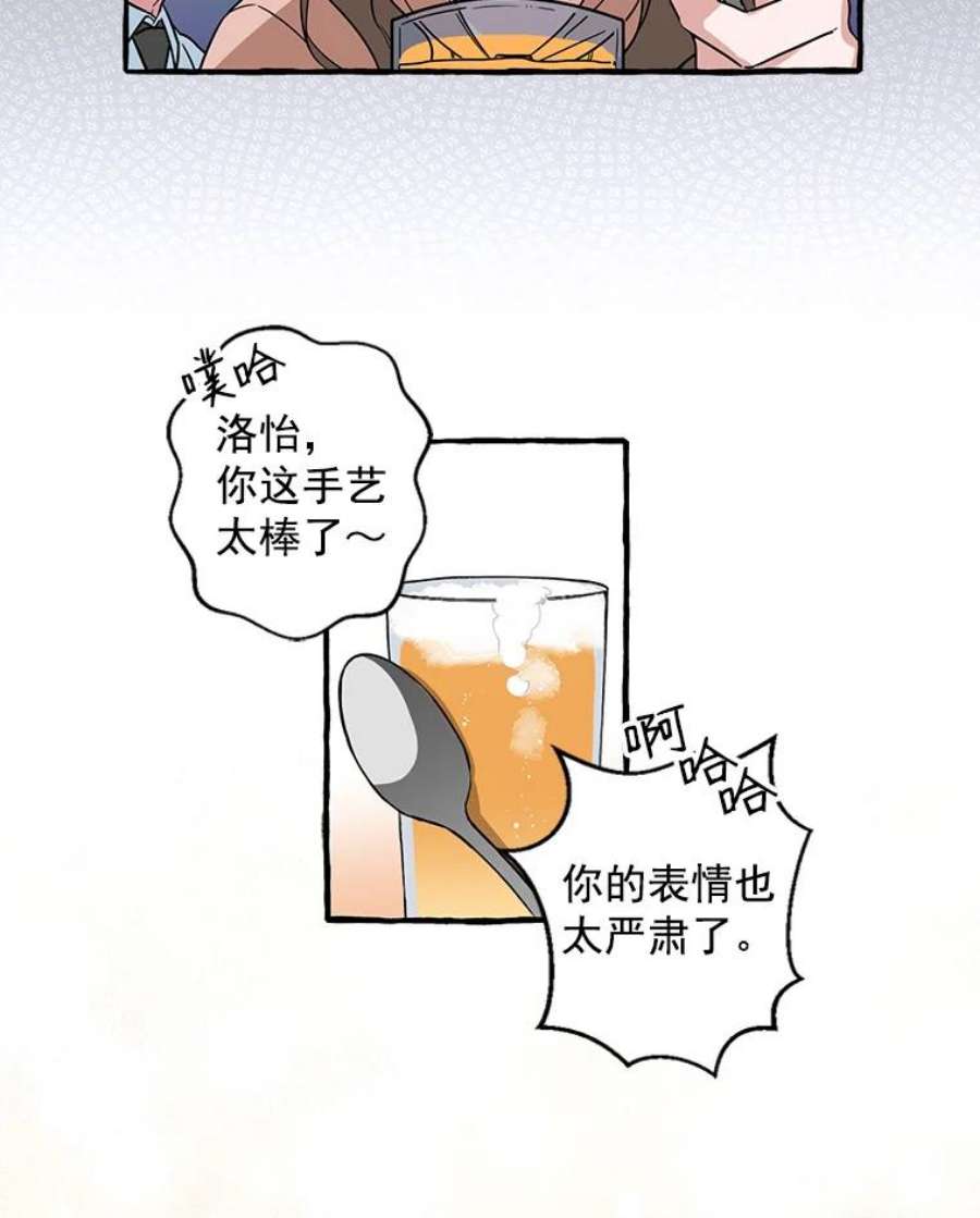 攻略毒舌上司3.欢送会