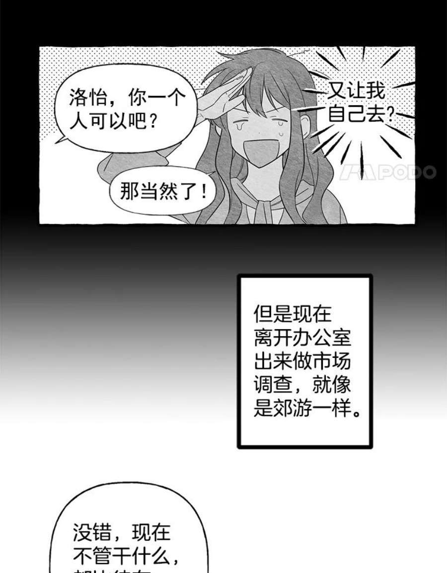 攻略毒舌上司3.欢送会