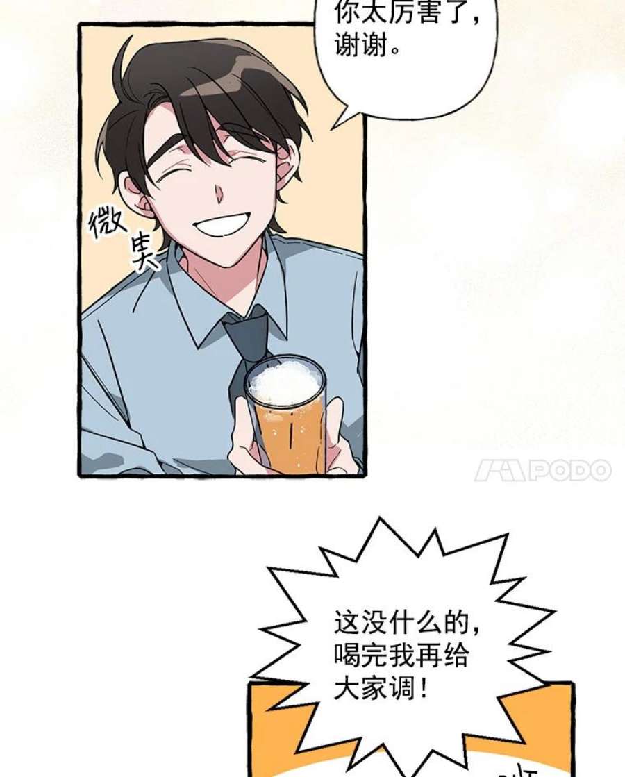 攻略毒舌上司3.欢送会