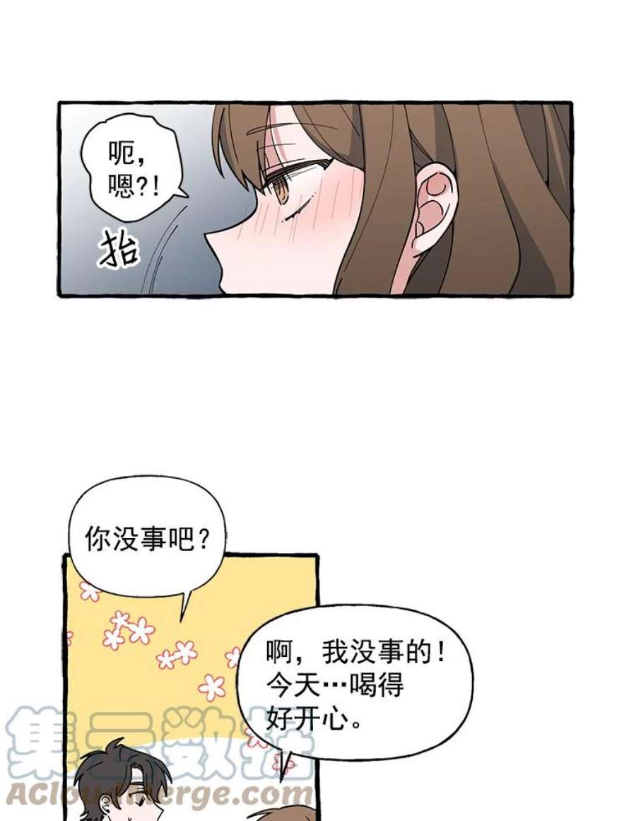 攻略毒舌上司3.欢送会
