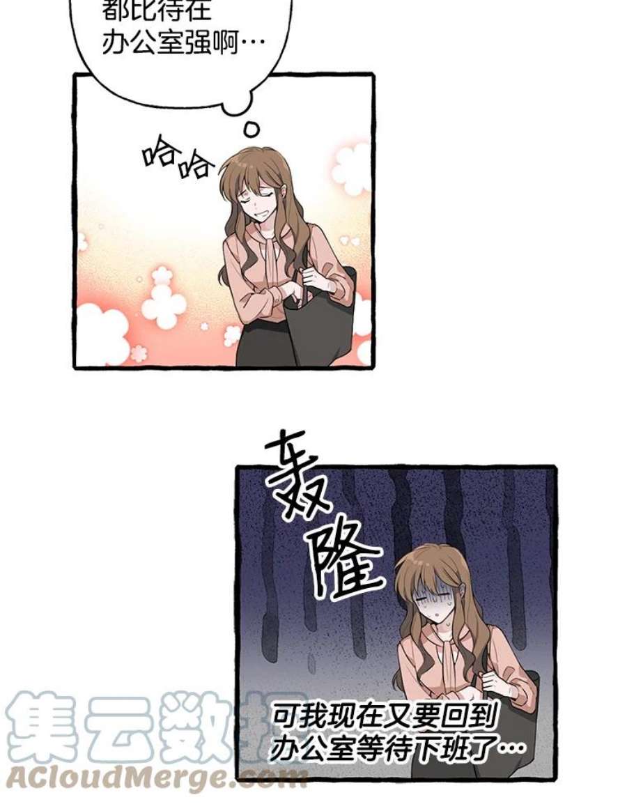 攻略毒舌上司3.欢送会