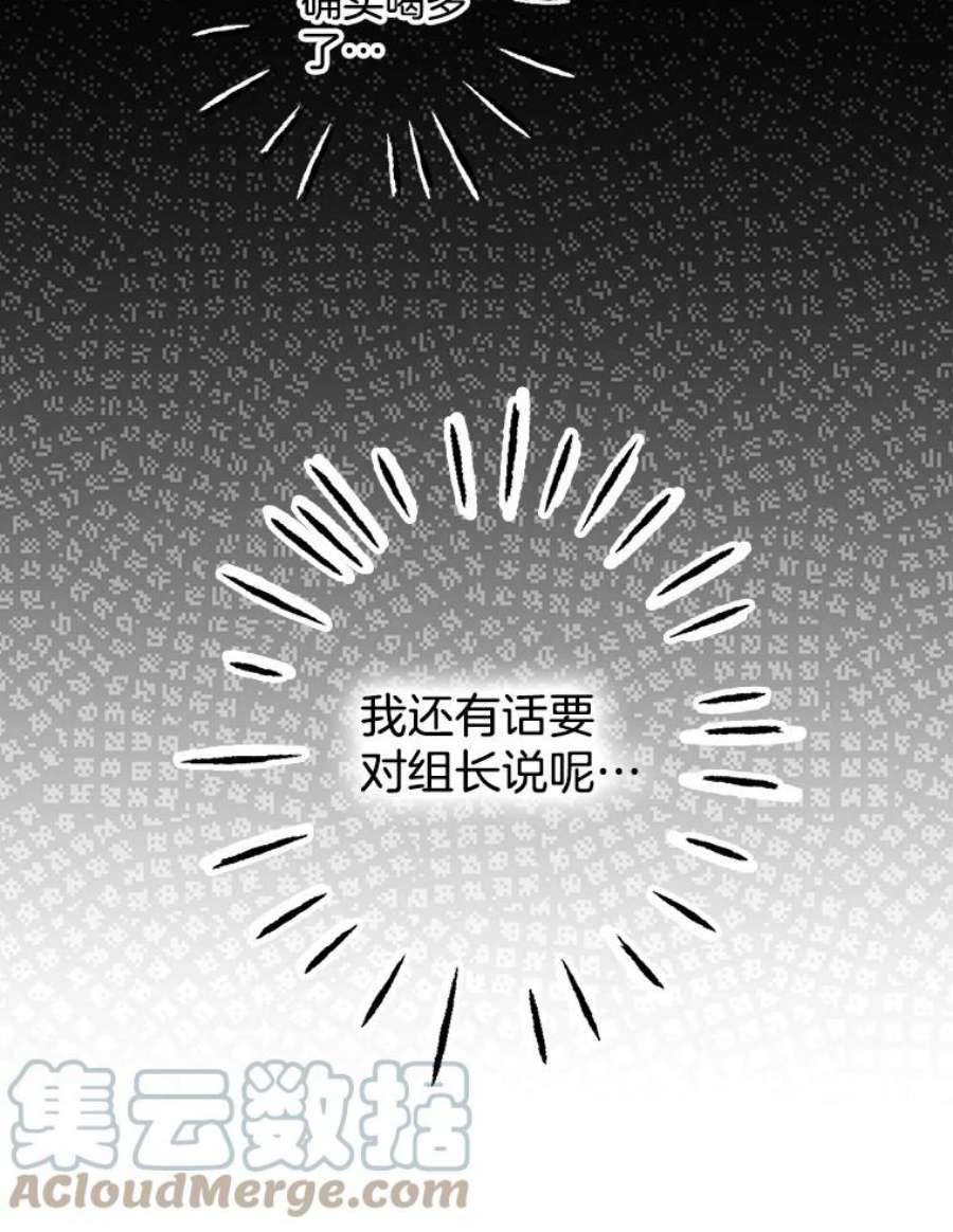 攻略毒舌上司3.欢送会