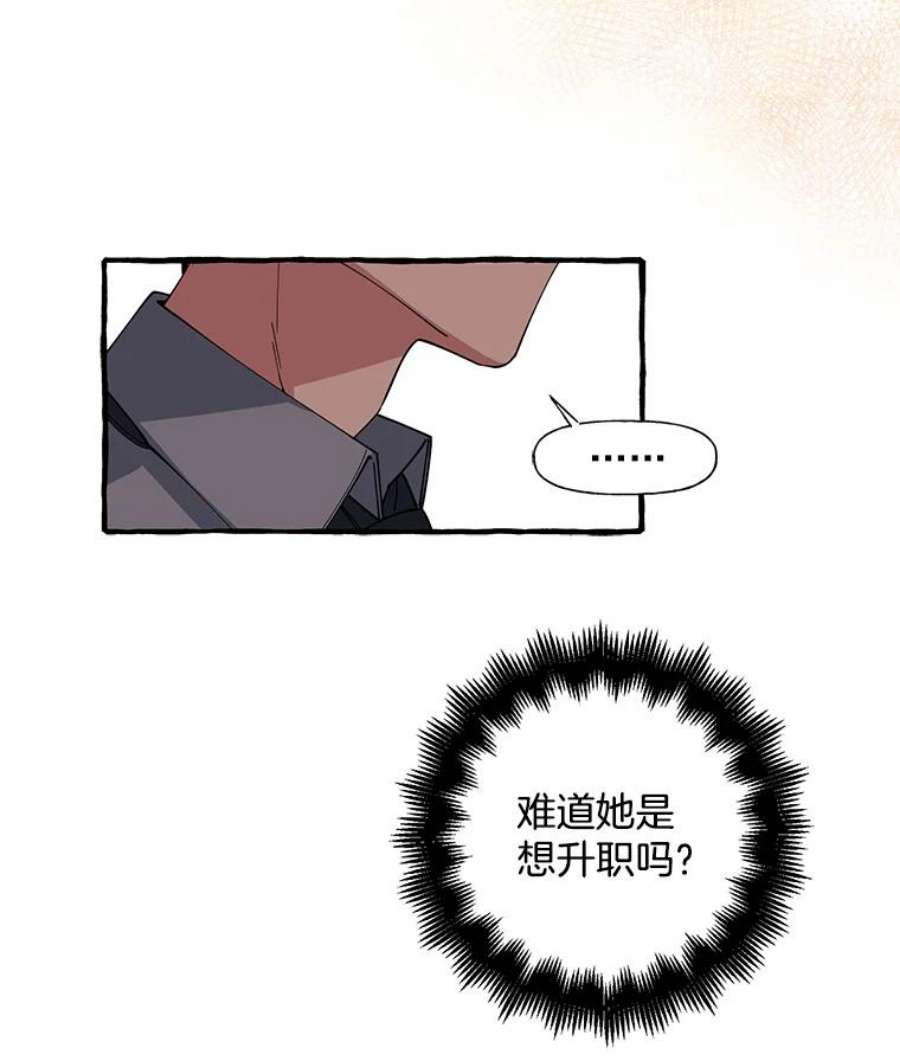 攻略毒舌上司4.你喜欢我吗？