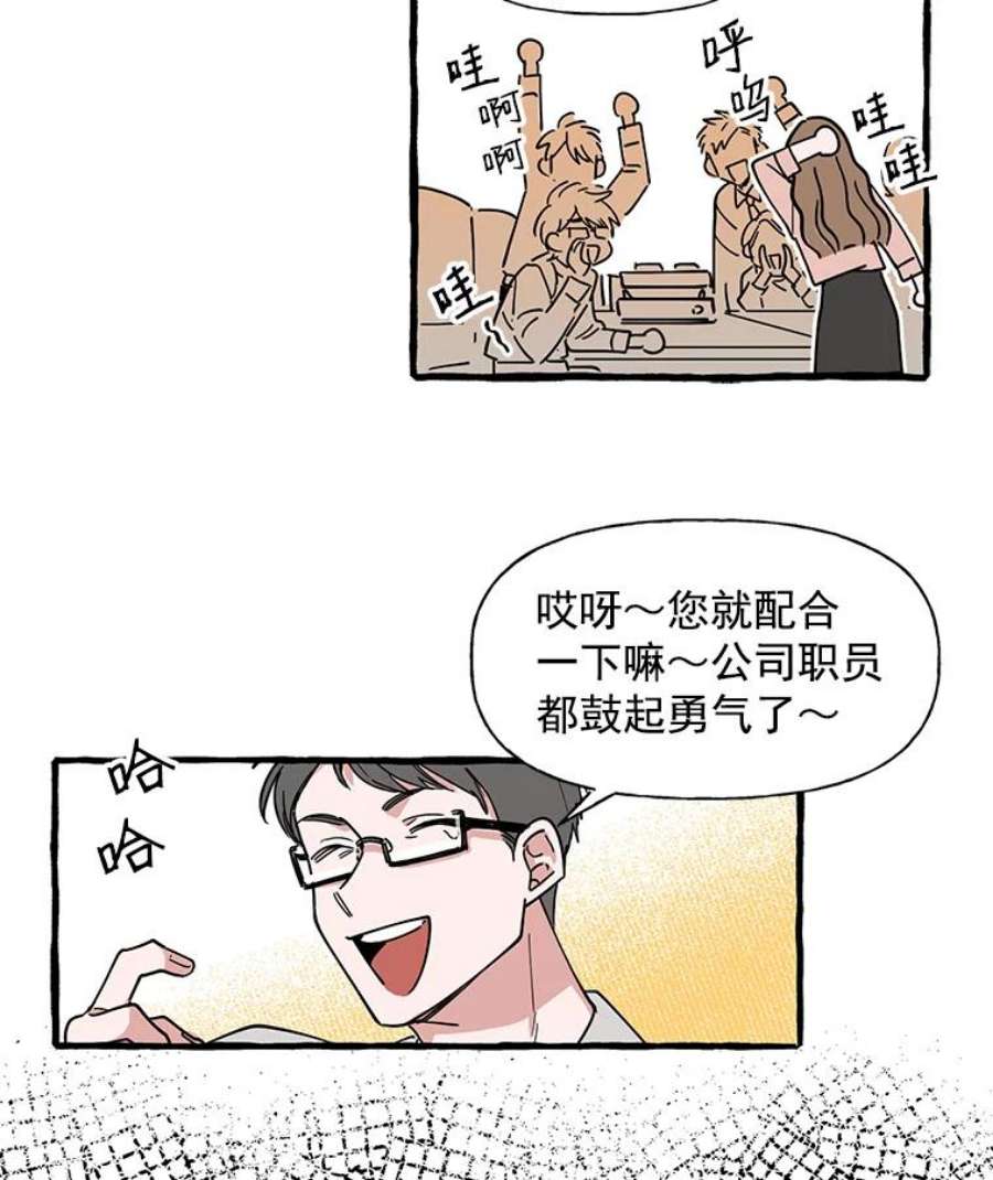 攻略毒舌上司4.你喜欢我吗？