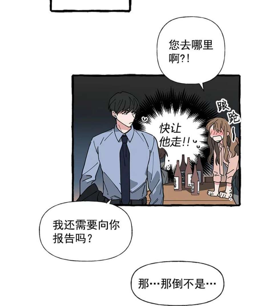 攻略毒舌上司4.你喜欢我吗？