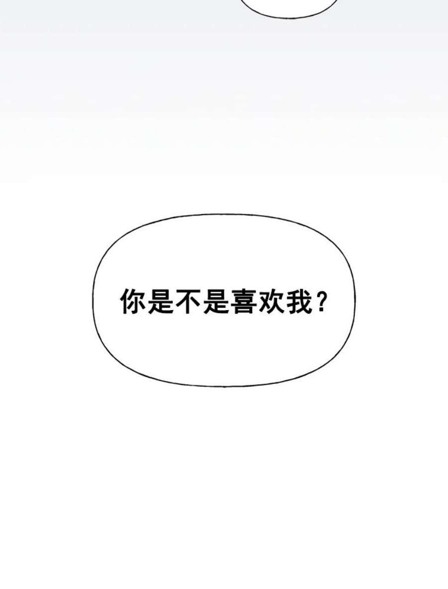 攻略毒舌上司4.你喜欢我吗？