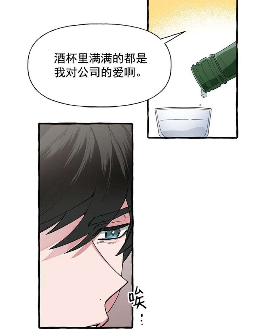 攻略毒舌上司4.你喜欢我吗？