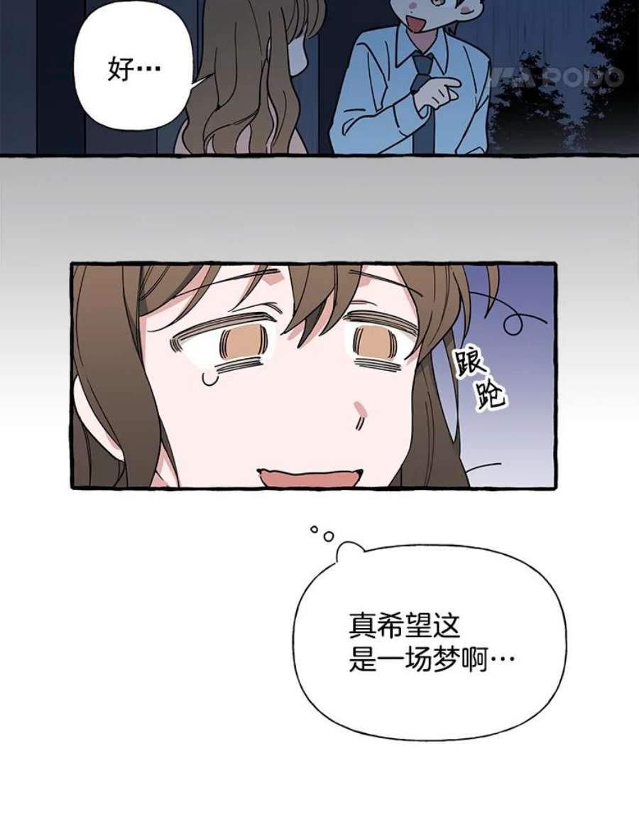 攻略毒舌上司5.希望是个梦
