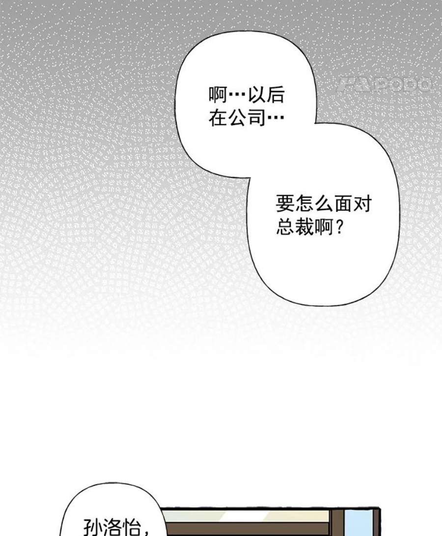 攻略毒舌上司6.欲求不满