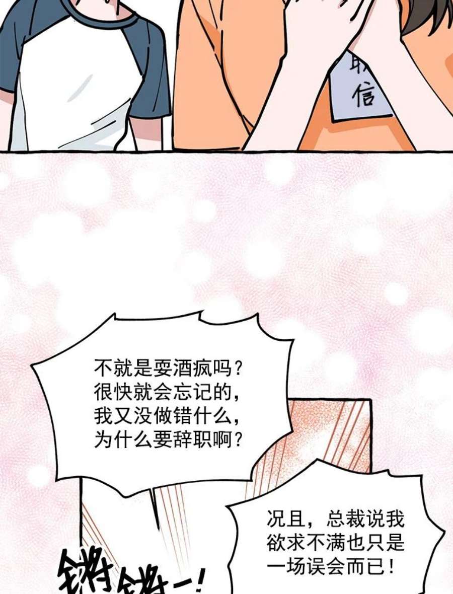 攻略毒舌上司6.欲求不满
