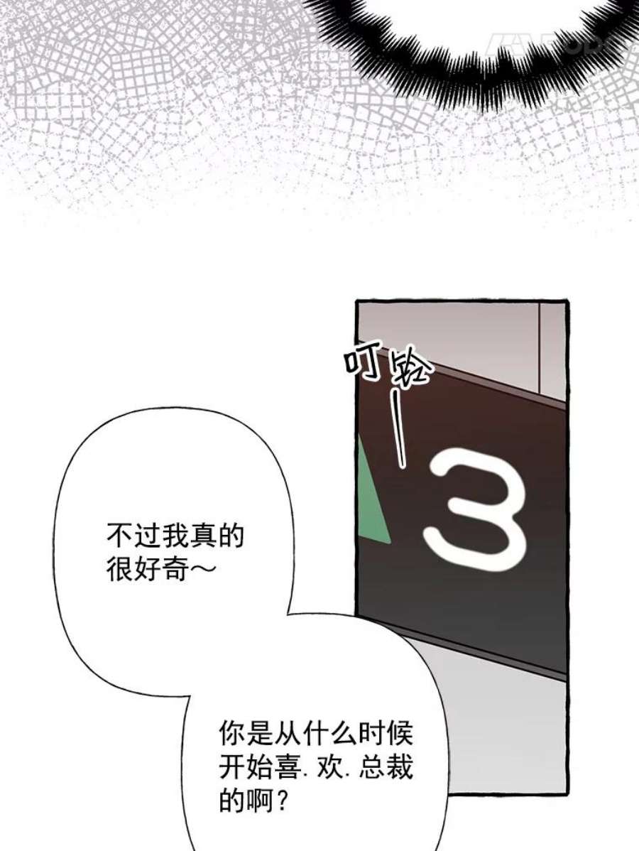 攻略毒舌上司7.第二次会议