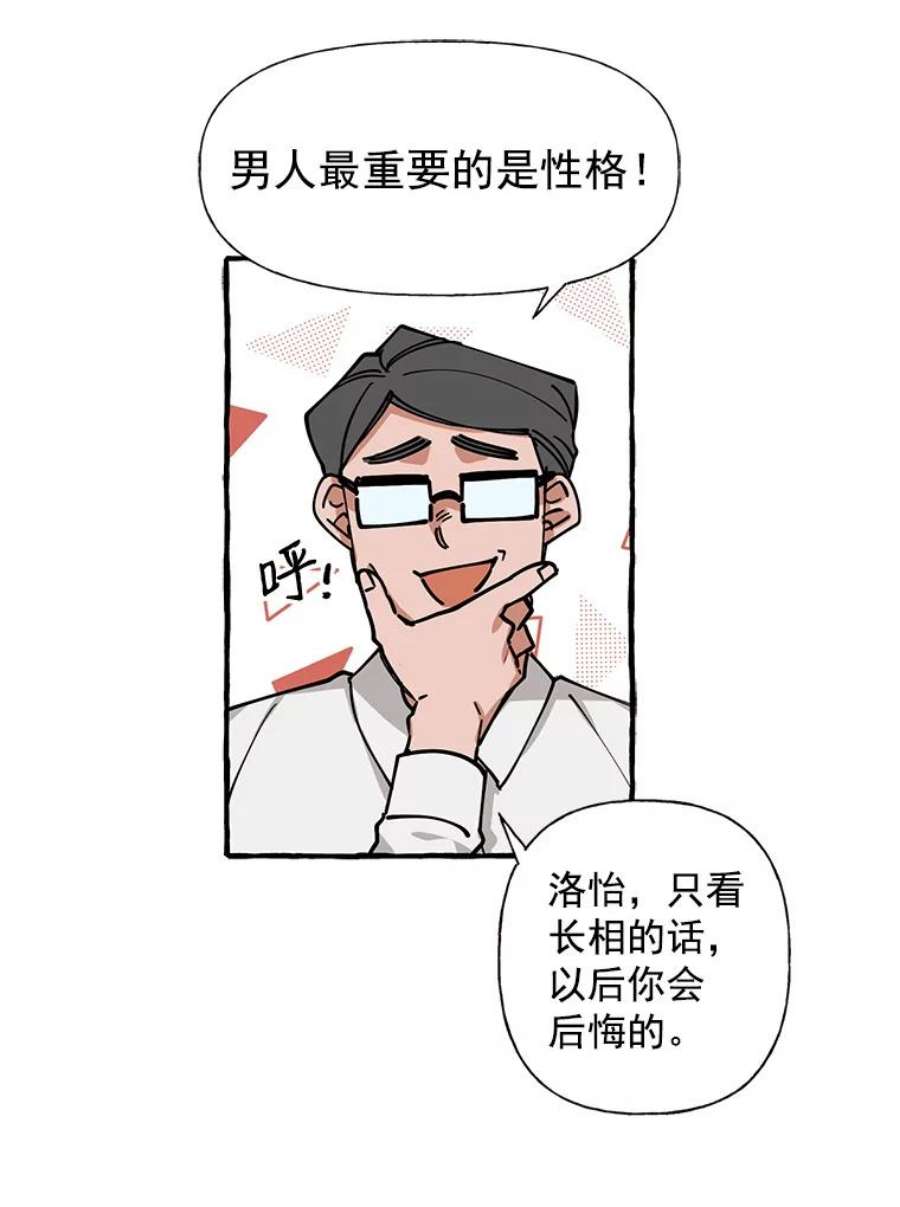 攻略毒舌上司7.第二次会议