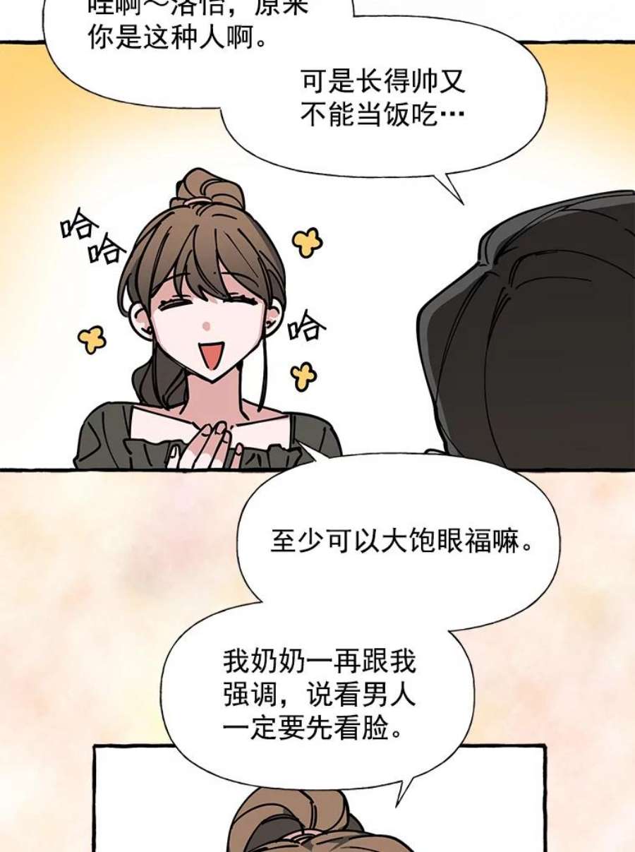 攻略毒舌上司7.第二次会议