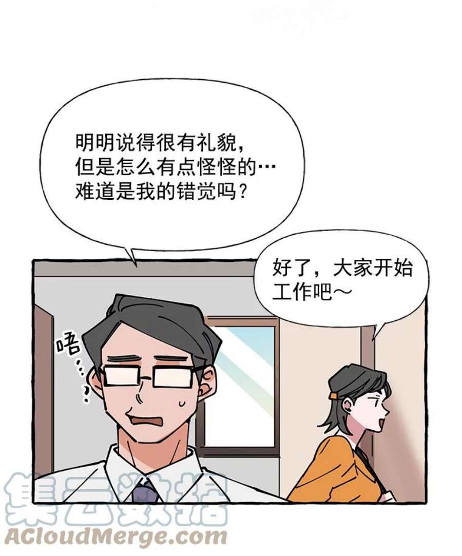 攻略毒舌上司7.第二次会议