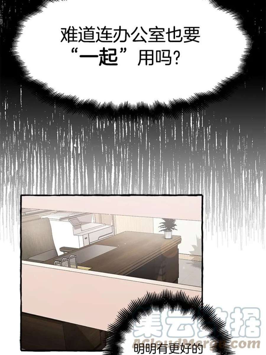 攻略毒舌上司7.第二次会议