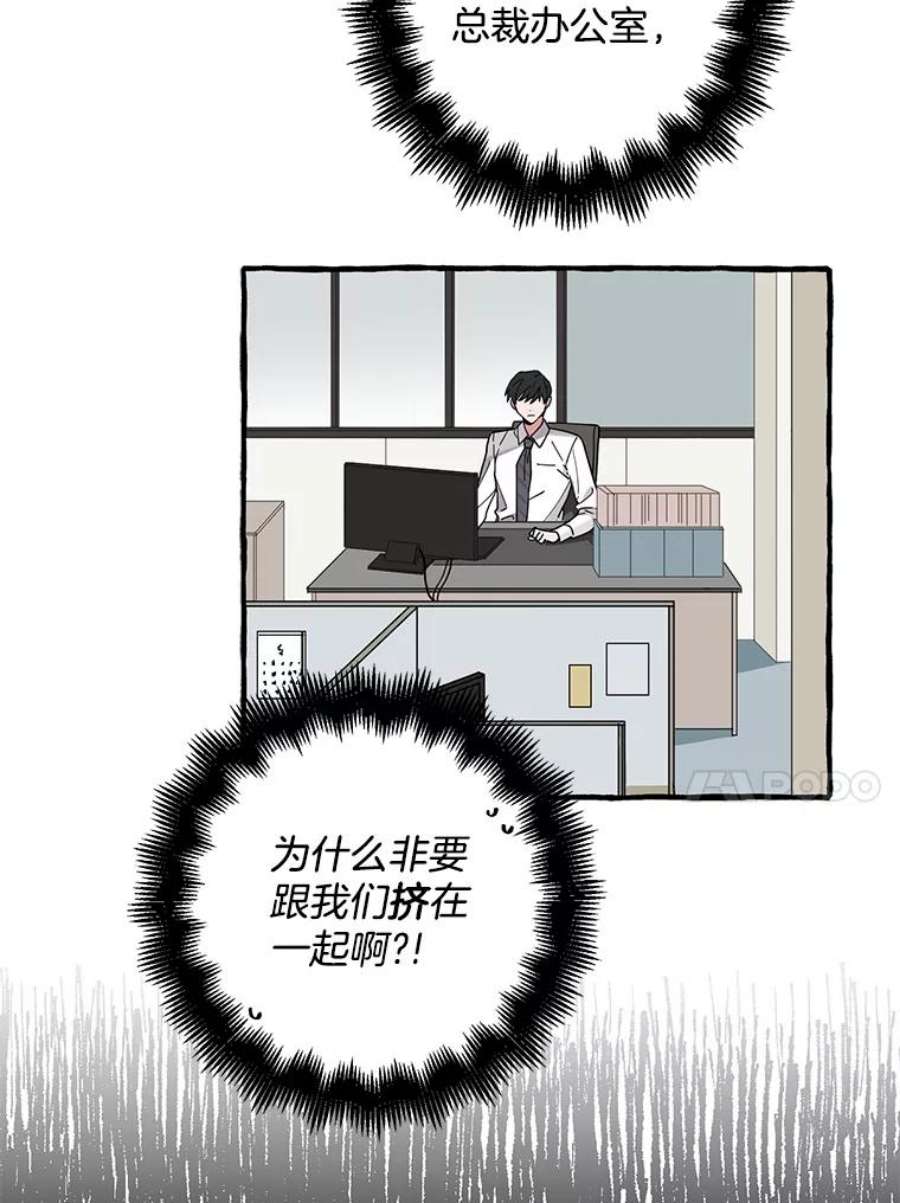 攻略毒舌上司7.第二次会议