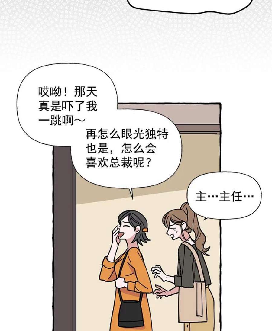 攻略毒舌上司7.第二次会议