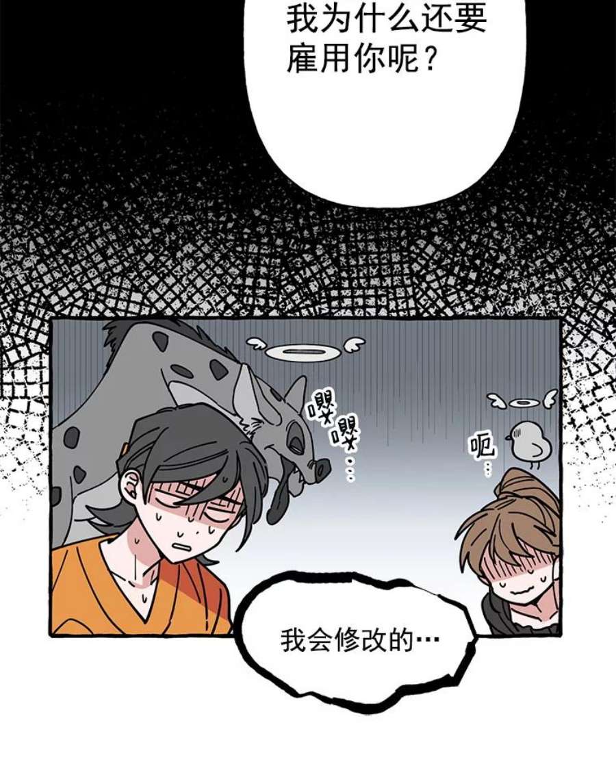 攻略毒舌上司7.第二次会议