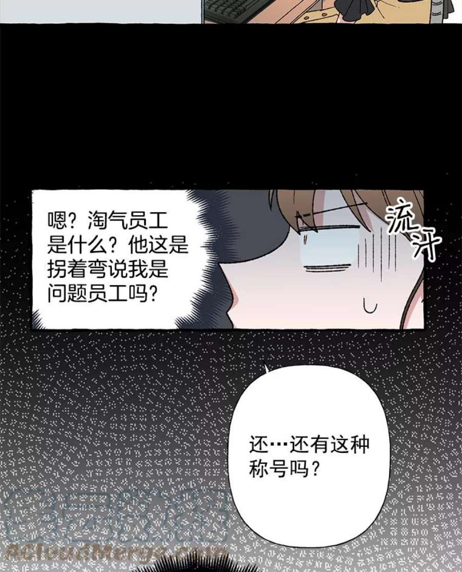 攻略毒舌上司8.夏梓伊