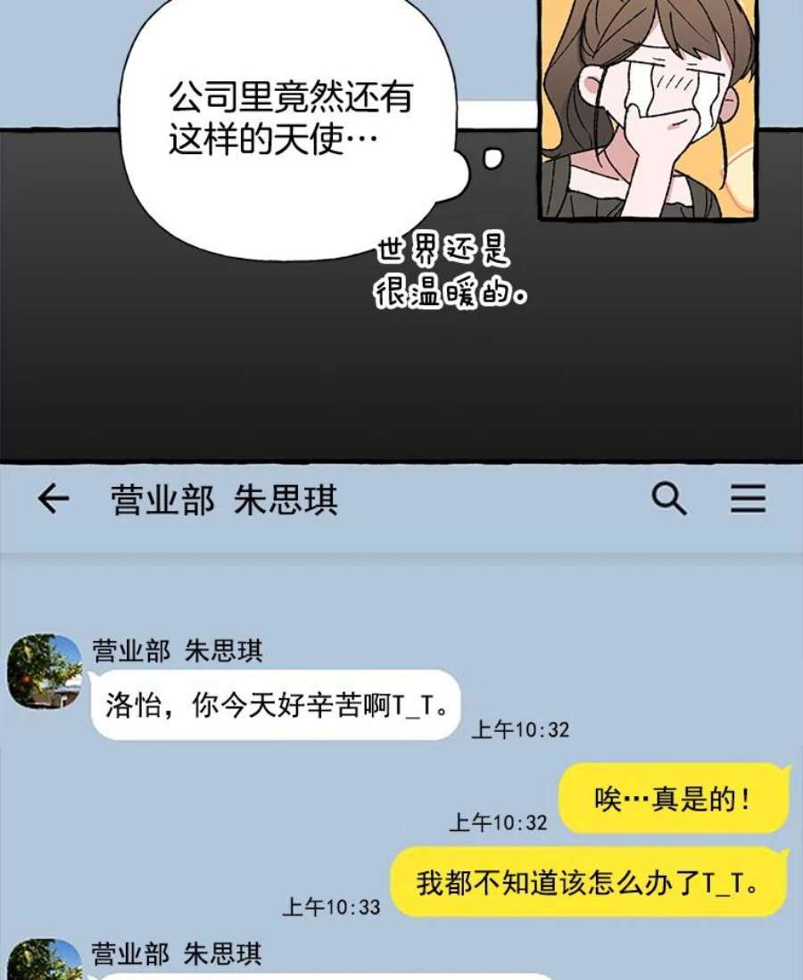 攻略毒舌上司9.失误