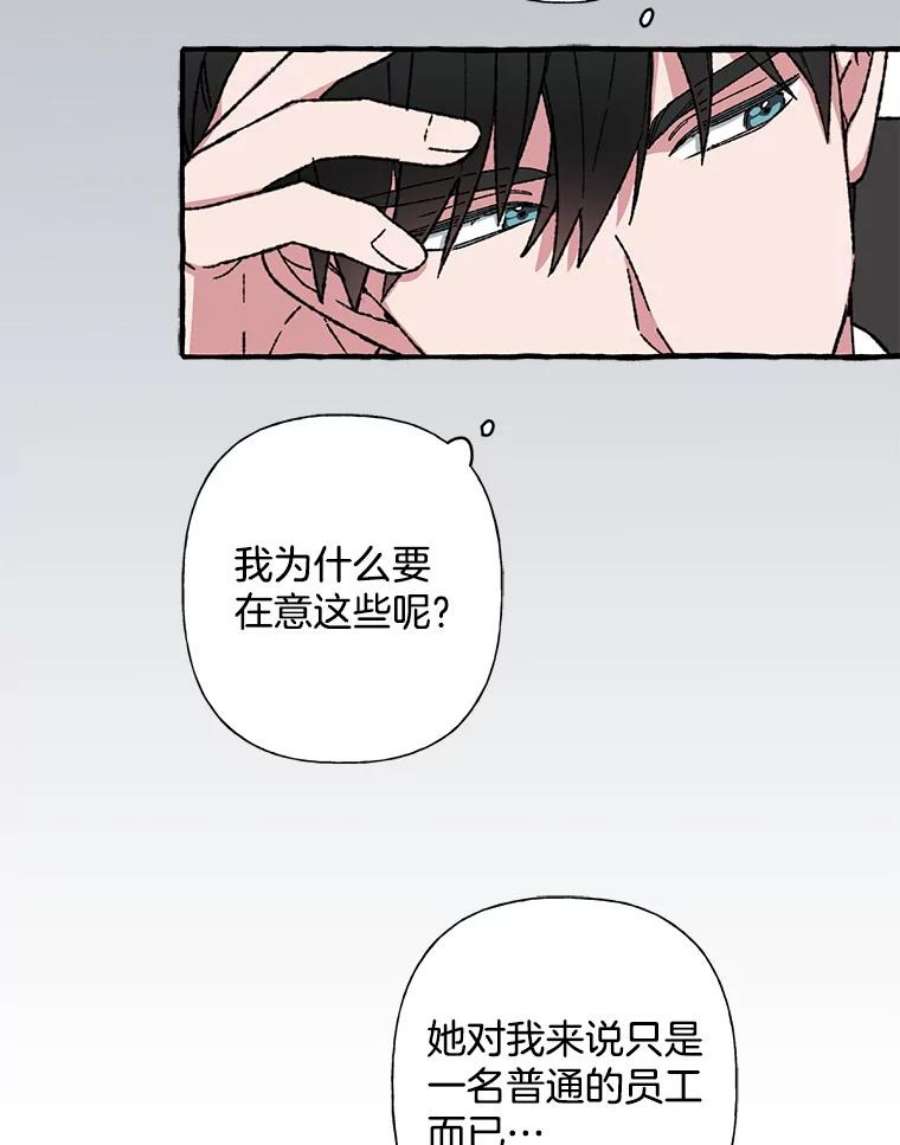 攻略毒舌上司10.关心员工